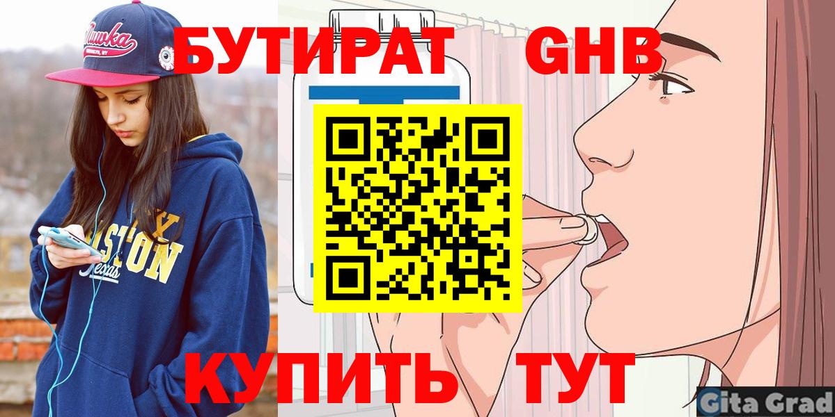 БУТИРАТ GHB Петропавловск-Камчатский