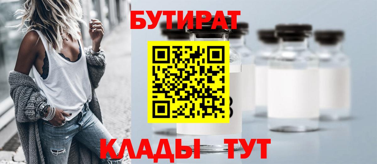 Бутират буратино  Вход с VPN  Петропавловск-Камчатский 