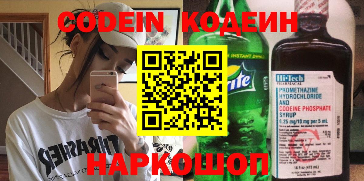 Codein Purple Drank Петропавловск-Камчатский