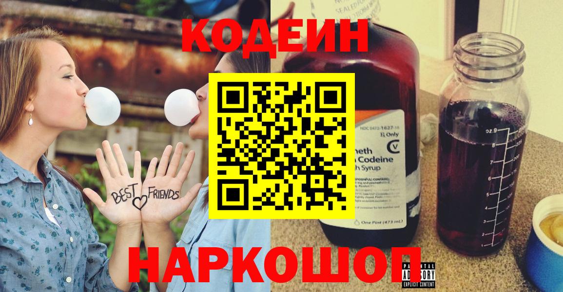 Петропавловск-Камчатский  Кодеиновый сироп Lean Purple Drank  Вход с VPN 