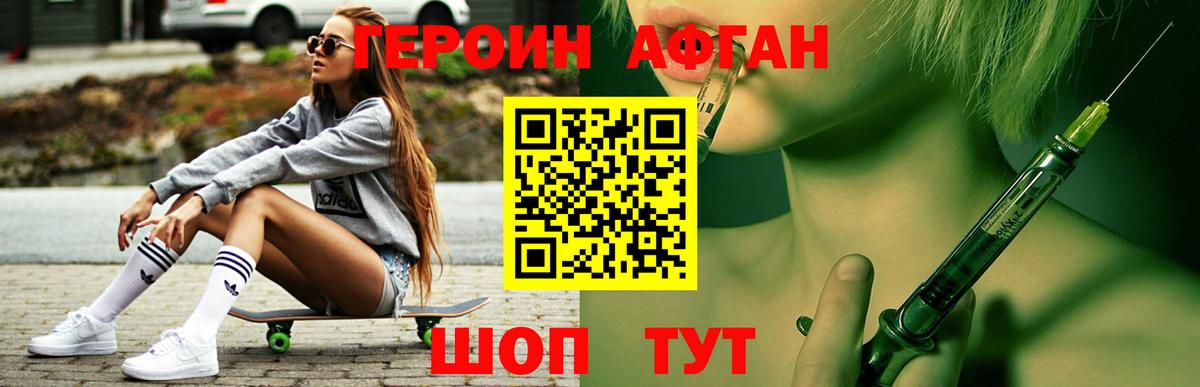 ГЕРОИН белый Петропавловск-Камчатский