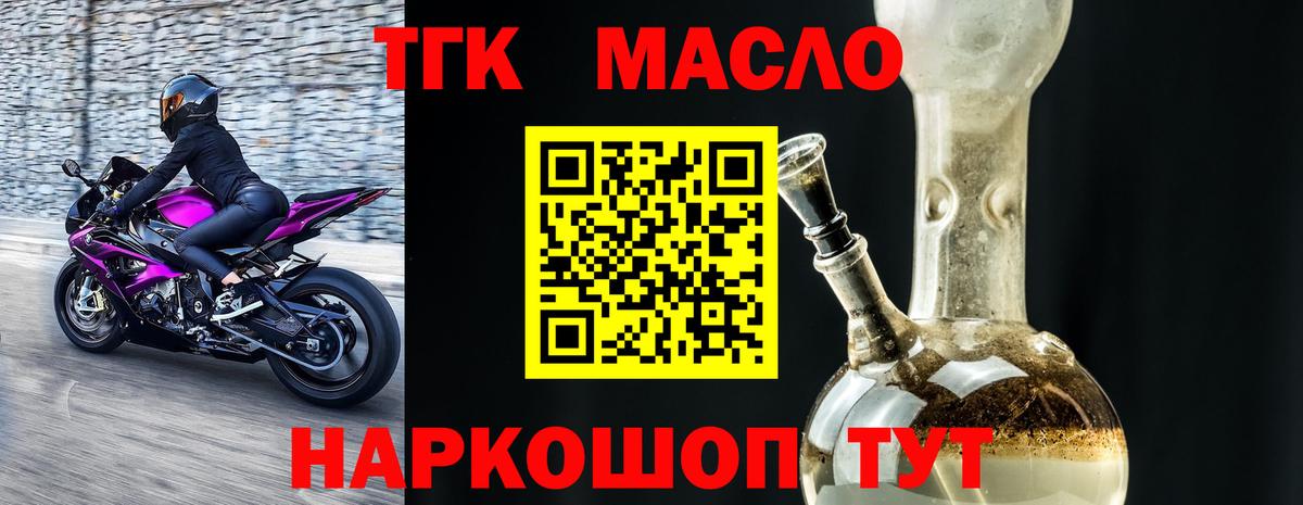 Дистиллят ТГК гашишное масло  Вход с VPN  Петропавловск-Камчатский 
